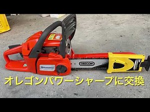 ハスクバーナチェンソー120e Mark IIとオレゴンパワーシャープ12”