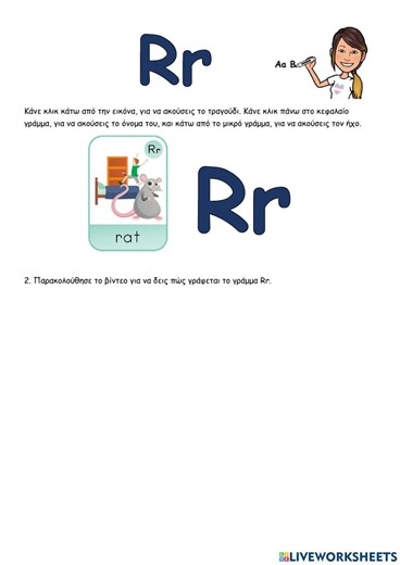 The letter Rr exercise