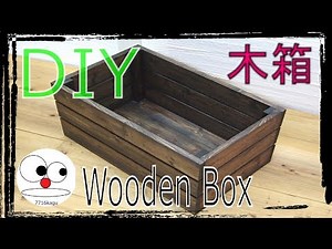 【DIY】木箱を作ろう【工作】/Wooden box