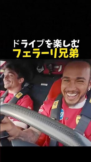 Ferrari brothers enjoying a drive #F1 #f1 #formula1 #race #car