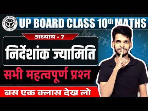 Class 10 Math Chapter 12 सभी महत्वपूर्ण प्रश्न | पृष्ठीय क्षेत्रफल तथा आयतन | UP Board 2026 #viral