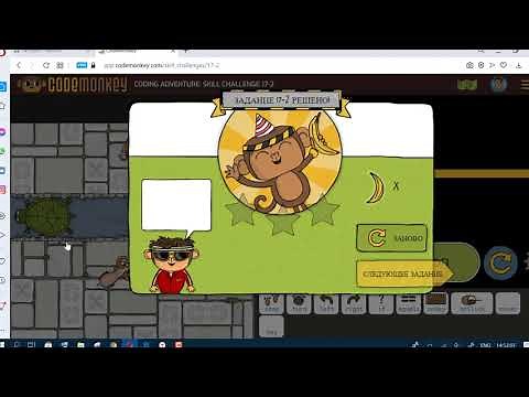 SKILL CHALLENGE (Part 3) from 16-1 to 17-13.CODING ADVENTURE. Код манки. Режим Навыков: c16-1по17-13