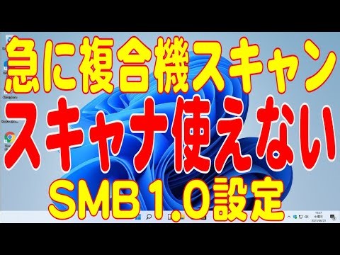 Windows11 複合機のスキャンが急に使えない！！(2025年10月版)