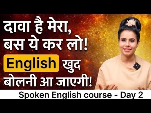 Stop Learning English ❌ Do This Instead to Become Fluent ✅ | Day 2 - Free Spoken English Course