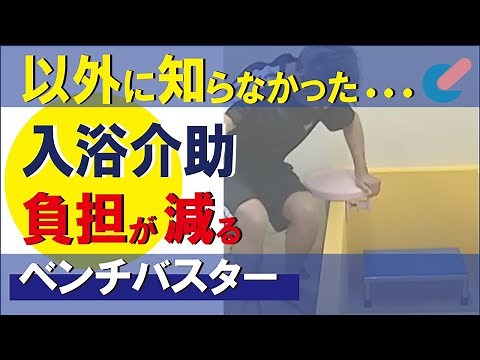 ベンチバスター