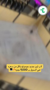 #MSI #gaming #laptops #لابات_استيراد #fypシ #لابتوب #تسلا_ارخص_سعر_لابتوب_في_مصر | عبدالله العبد