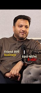Doing business with friends or family? It’s not easy. You have to let go of small issues, accept each other’s flaws and sometimes put your ego aside - for the bigger goal. It takes sacrifice. But if you’re all looking at the same big picture, then the bond becomes stronger, not weaker. And when trust is your base, even the toughest challenges can’t shake you. #chiranjivpatel #business #businessmentoring #entrepreneur #startup #friendship | Chiranjiv Patel