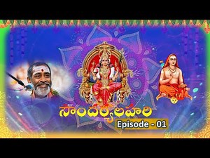 సౌందర్యలహరి SoundaryaLahari Episode 01