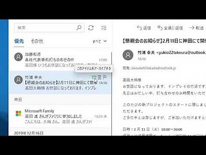 受信トレイからメールを消すには（Windows 10）