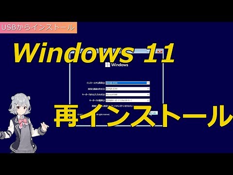 win11再インストール