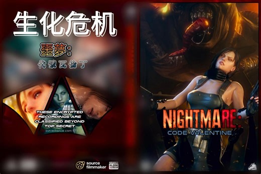生化危机Nightmare - Code Valentine