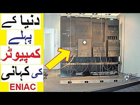 Story of World's First Computer