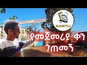 🟢First Day in Addis Ababa Science and Technology University | AASTU vlog