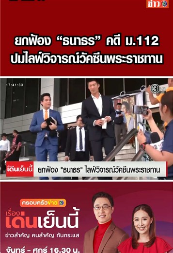 เปิดคำพิพากษาศาลอาญายกฟ้อง