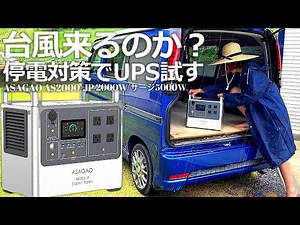 A typhoon is approaching. Evacuate or wait? Use a portable power supply in case of a power outage.