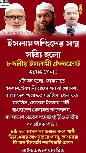 ডা.শফিকুর রহমান, মামুনুল হক #motivationalvideo #motivation #youtubeshorts #motivational #shorts