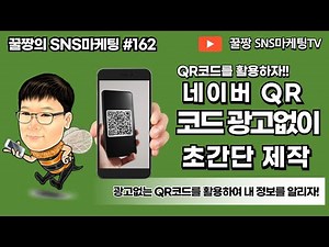 Create a super-easy QR code: Create a Naver QR code