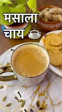 Masala Chai Recipe | Perfect Indian Masala Tea at Home | Authentic Masala Chai | Ginger Tea at home