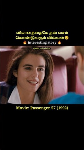 விமானத்தையே தன்வசம் கொண்டுவரும் வில்லன்#shorts