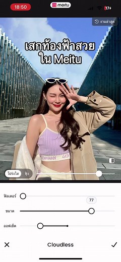 สอนแต่งรูปด้วยแอปเหมยตูและ Polarr