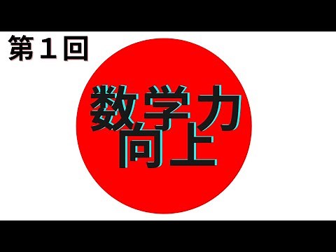 [Quick Maths ~10 Second Attack~] Part 1