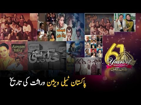 PTV 61st Anniversary Documentary | 26-11-2025 | PTV News