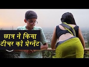 स्कूल टीचर से प्यार School & Tuition Teacher Se Pyar part-1 Romantic love story 2018