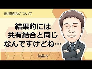 結合⑥ 配位結合について
