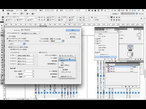 indesign 索引頁を作る（ブック）