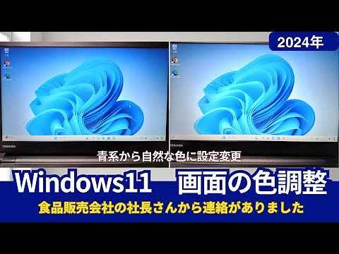 Windows11画面の色がちょっとおかしい時に調整する方法