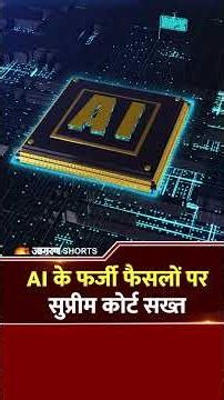AI के फर्जी फैसलों की मिसालों पर सुप्रीम कोर्ट ने क्या कहा JUDGMENT समझिए MALA DIXIT से