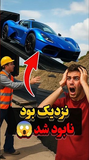 این بنده‌خدا نزدیک بود آپولوشو موقع تحویل از دست بده 😱