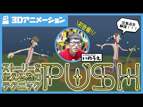 【ポーズのプッシュ】ストーリーを伝えるテクニック