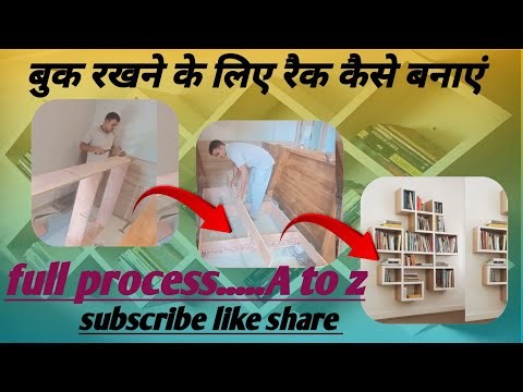 book rack kaise banaye |file rakhane ka rack design #interiordesign #furniture #carpenter