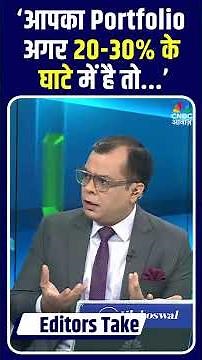 पैसा वहीं लगाइए जहां बाजार अभी मेहरबान है: Anuj Singhal #Shorts