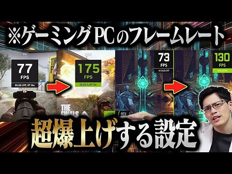【絶対やれ】ゲーミングPCでFPSを超上げる設定を教えます【自作PC・BTO】