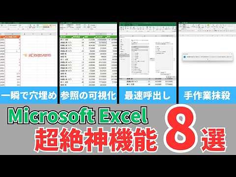 【保存版】Excel神機能8選！いくつ知ってる？