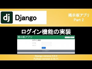 【Django】ログイン機能を実装｜ユーザーモデルやユーザー認証など丁寧に解説！