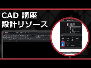 CADソフト「ARES」の設計リソース