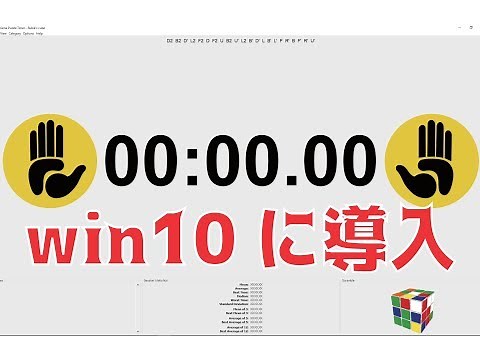 （スピードキューブ）「Prisma Puzzle Timer」をwin10に導入する方法(Javaをwin10で起動させる方法）