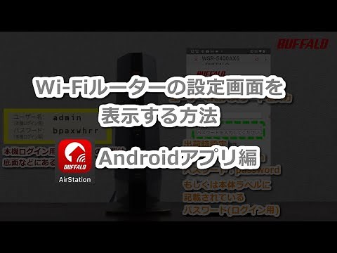 Wi-Fiルーター 設定画面表示方法 Android編 a