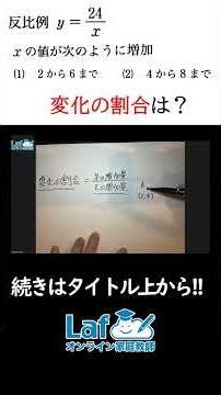 [Inverse Proportion] Finding the Rate of Change in an Inverse Proportion [Junior High School Math...