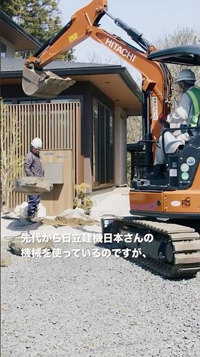 【日立建機日本】現場見学_造園_ZX55UR-5B #造園 #重機 #油圧ショベル #excavator #はたらくくるま #日立建機日本 #shorts