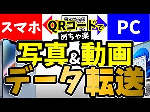 【Documents】QRコードで即接続！スマホ＆WindowsPCでデータ転送が激楽にする神アプリ！写真・動画の整理に最適！iPhone・ipad対応で完全無料！