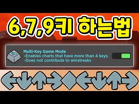 프나펑 9키 업데이트!! 키설정 하는 방법 (Funky Friday)