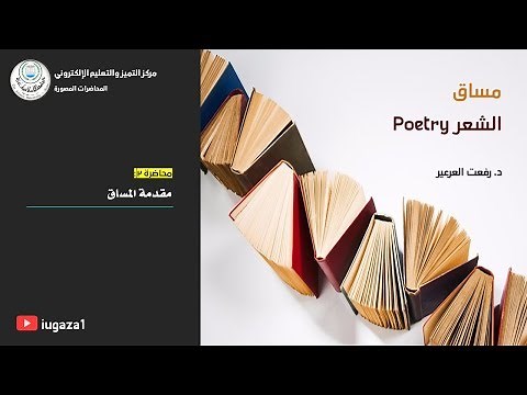 English Poetry Lecture 2: An Introduction II