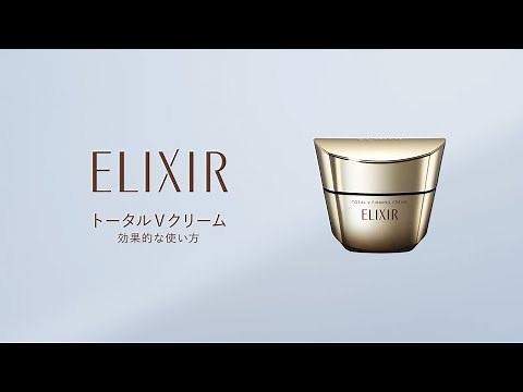 エリクシール「トータルVクリーム」の使い方｜資生堂