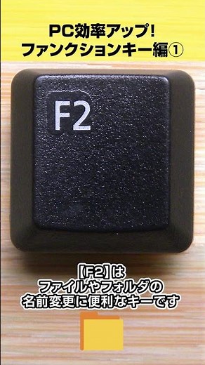 Windows11 効率アップテクニック！！ファンクションキー編① #パソコン #windows #windows11