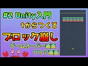 Unity入門 1からつくるブロック崩し2