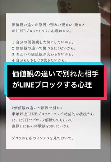 LINEブロック解除の心理と復縁の方法